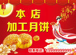 加工月饼