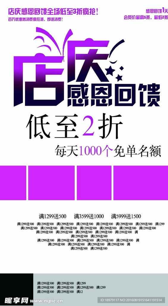 店庆海报