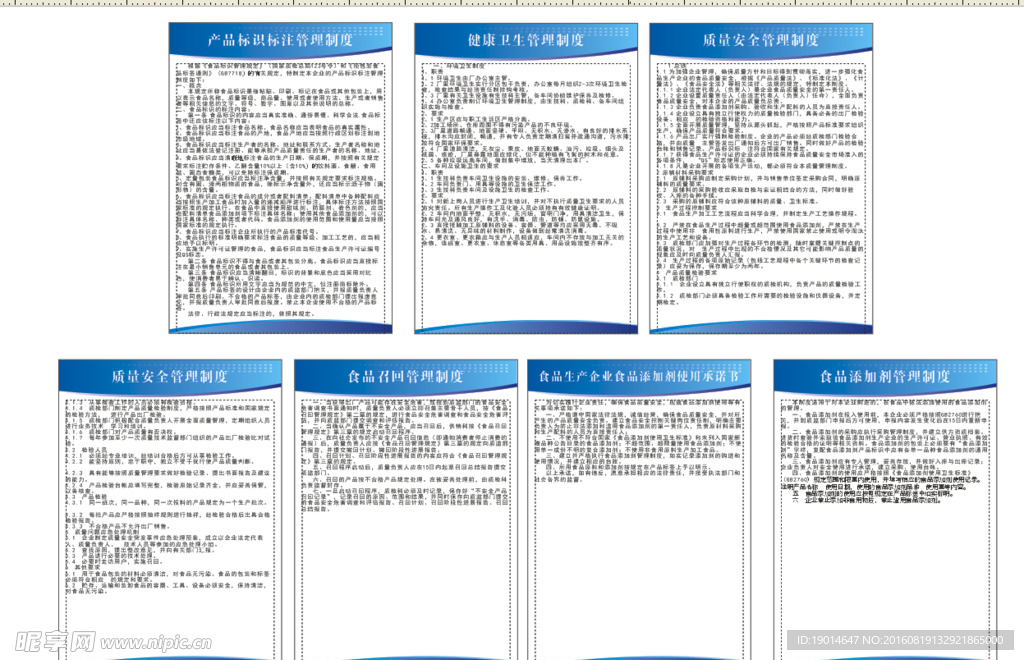 食品生产安全各类制度