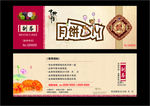 中秋节优惠券