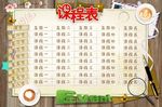 课程表展板