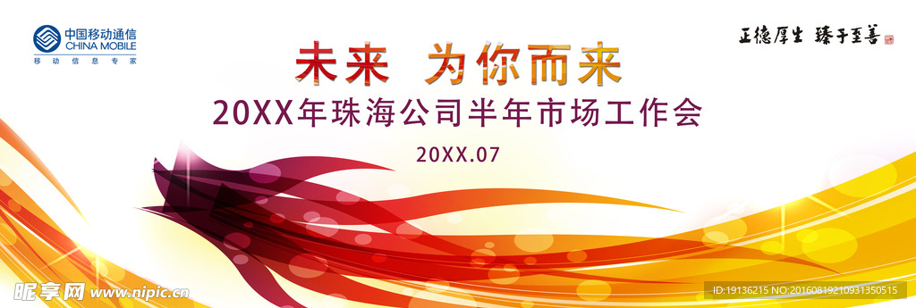 会议背景展板模板