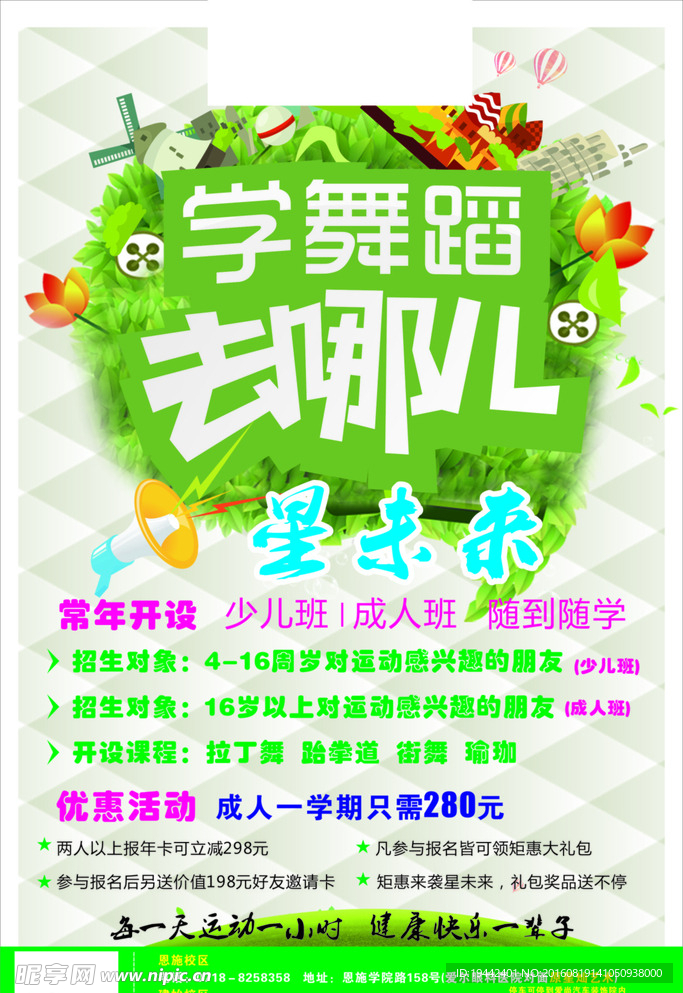 舞蹈海报