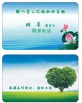 园林绿化名片