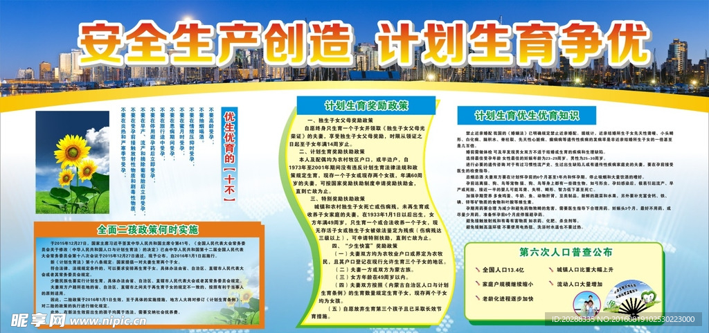 计生板报