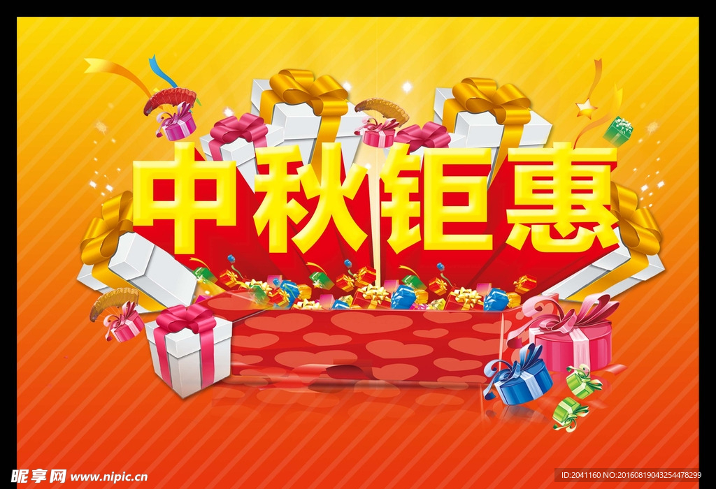 中秋节海报
