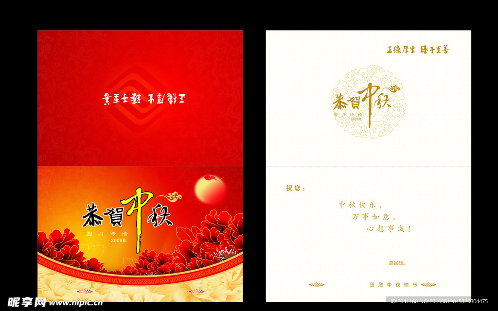 中秋贺卡