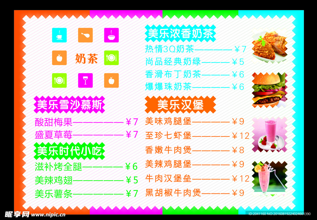 奶茶菜单