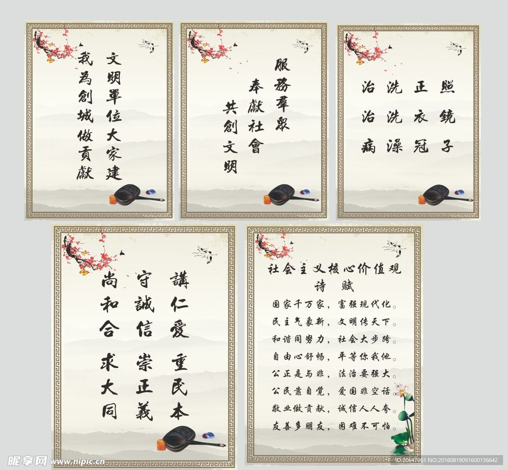 中国风制度