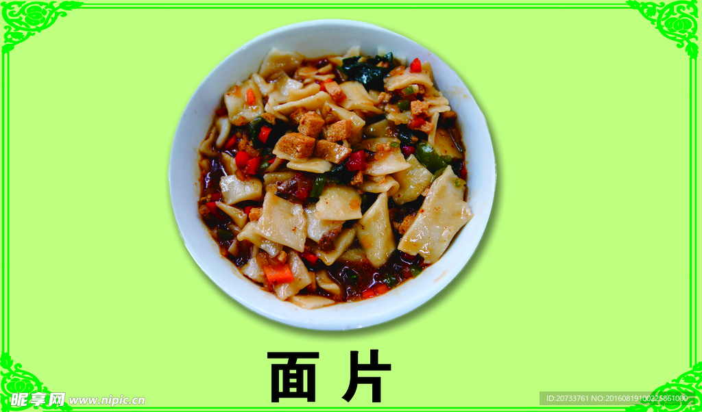 青海面片