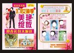 女神季宣传单