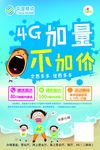 移动4G