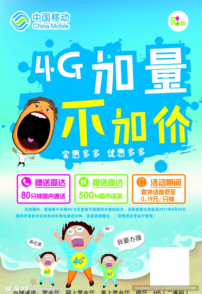 移动4G