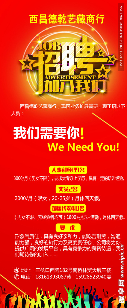 招聘X展架