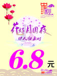 中秋节活动海报