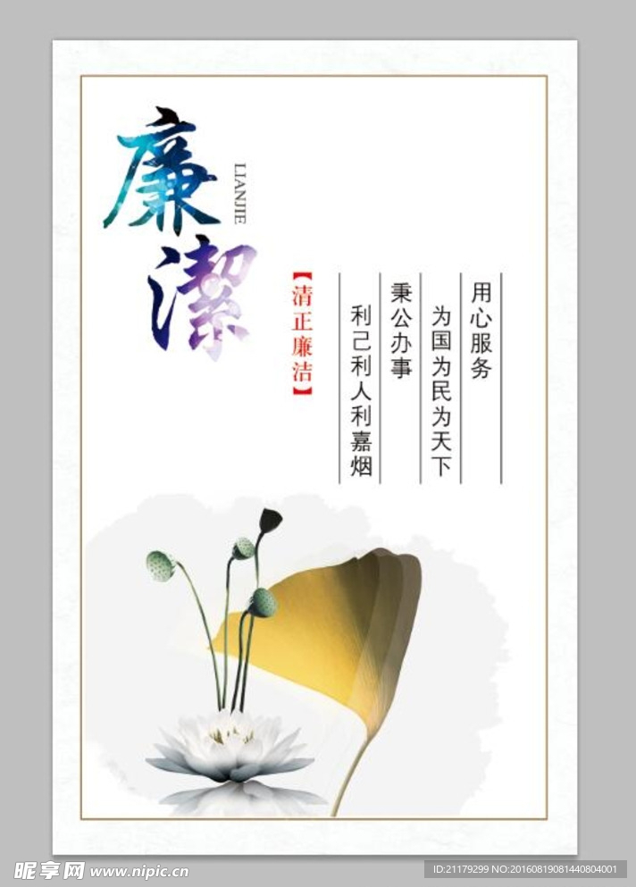 廉洁海报