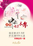 中秋海报