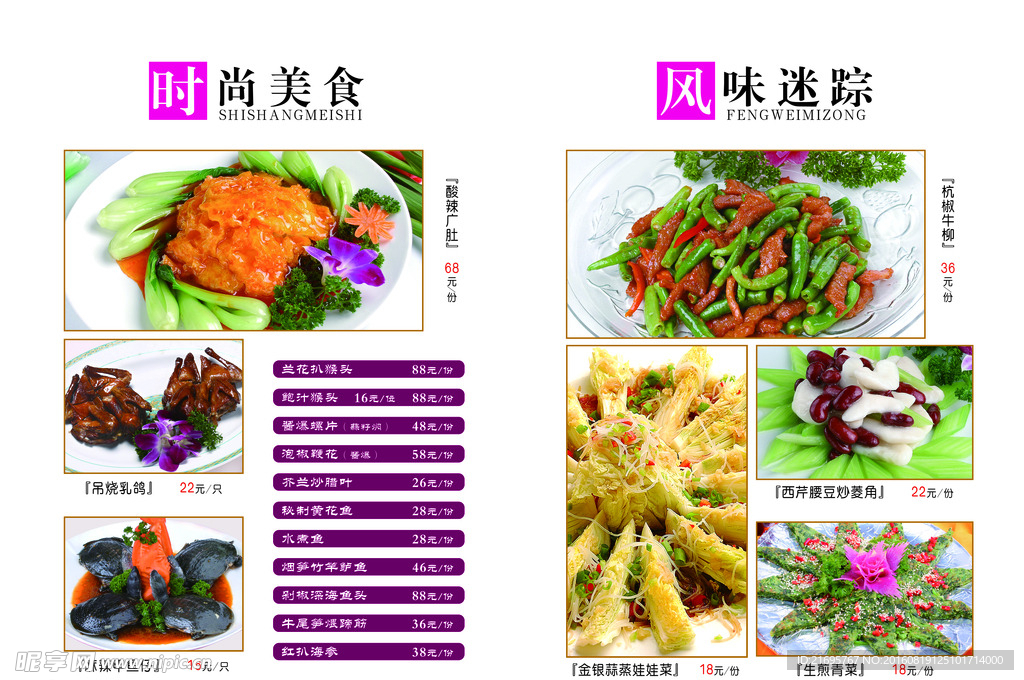 酒店菜单