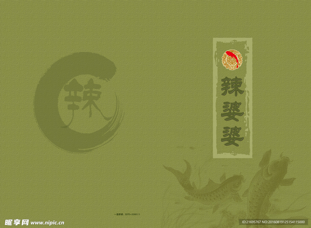 辣婆婆