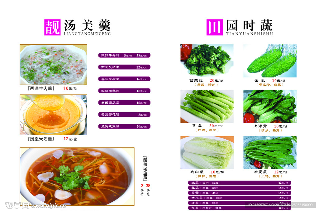 酒店菜谱