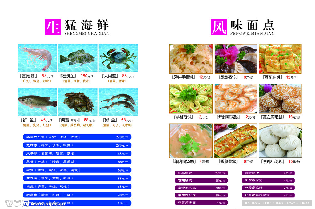 酒店菜谱