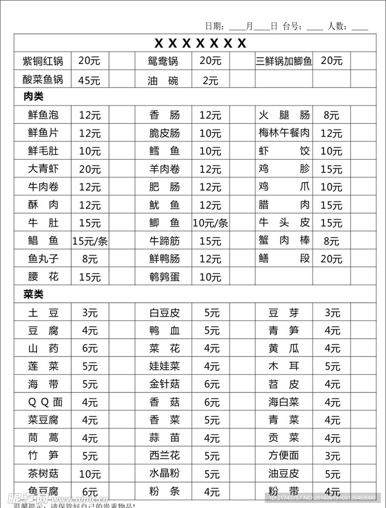 火锅店联单