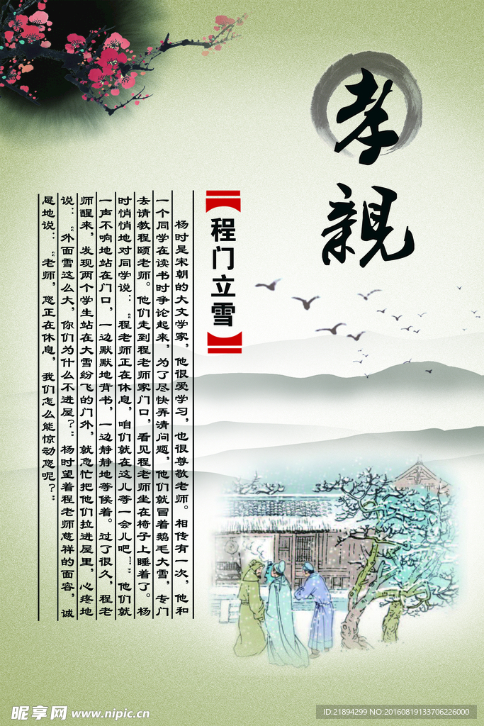 程门立雪