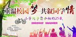 同学聚会海报