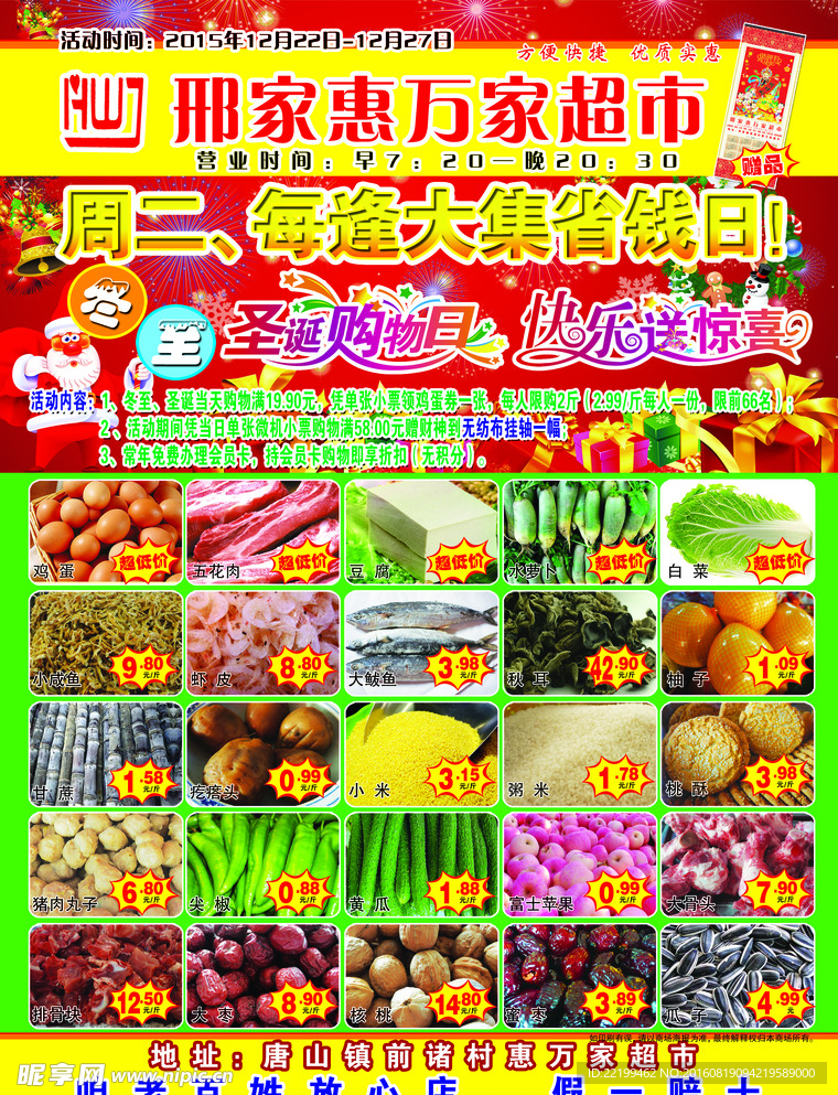 超市单页