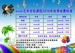 艺术学校收费标准