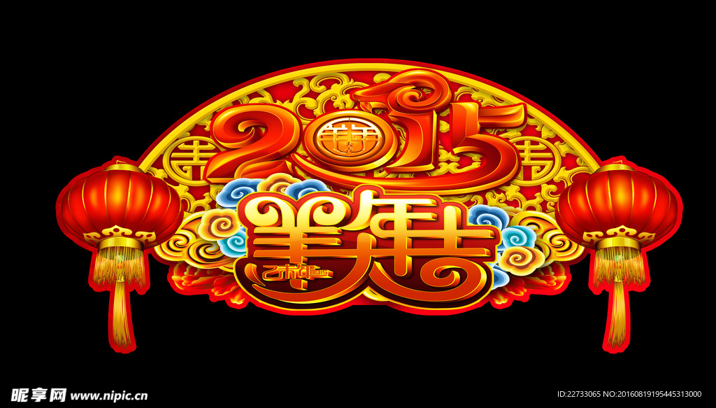 春节新年羊年大吉图片