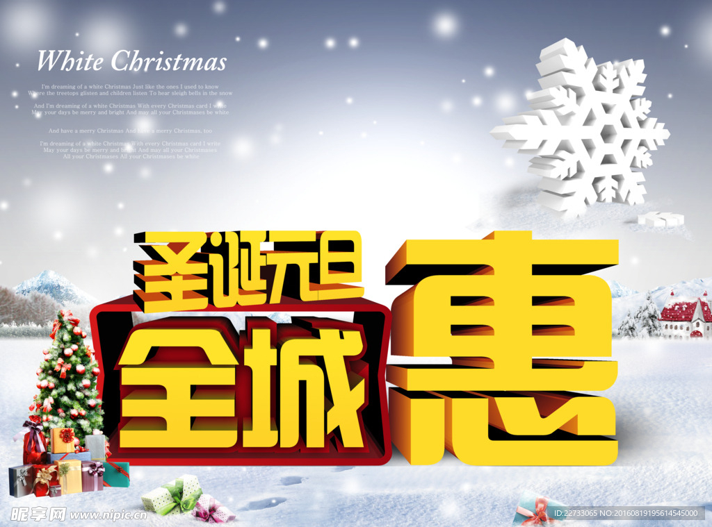 圣诞元旦全城惠海报图片