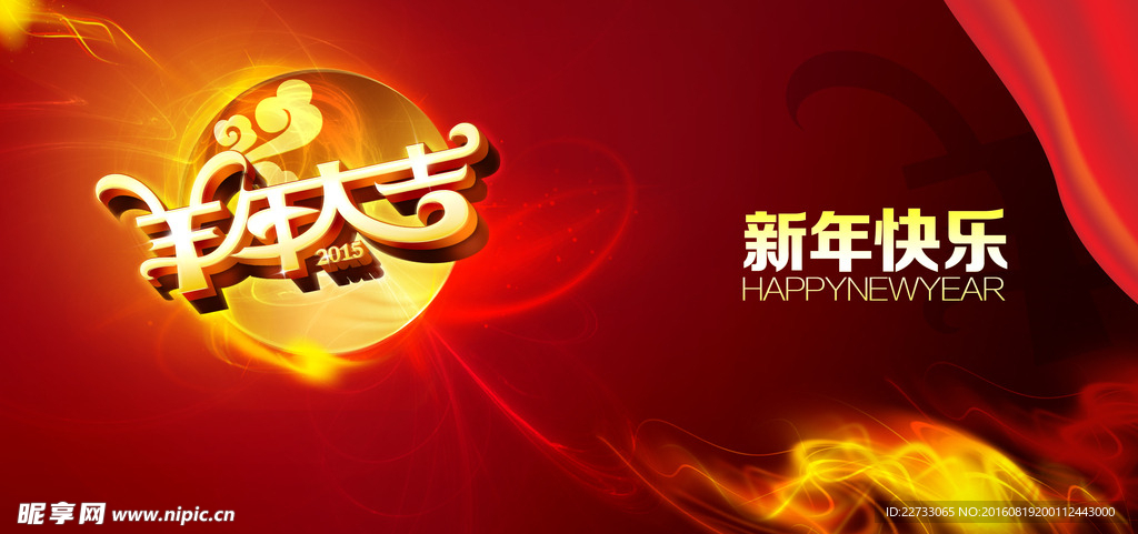 羊年大吉宣传模板素材