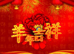 春节海报图片素材