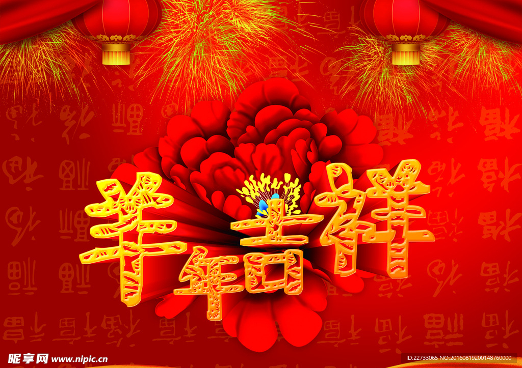 春节海报图片素材
