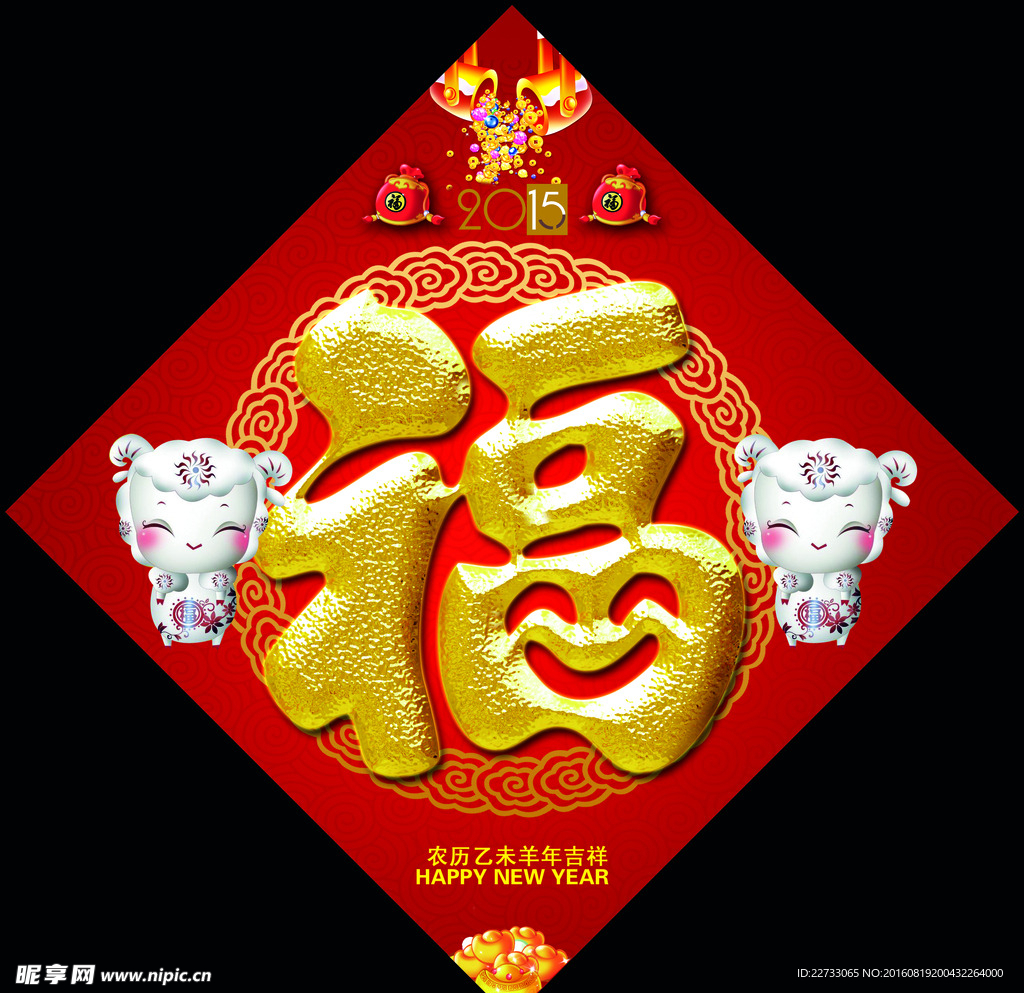 春节春联福字模板