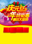 元旦海报设计素材