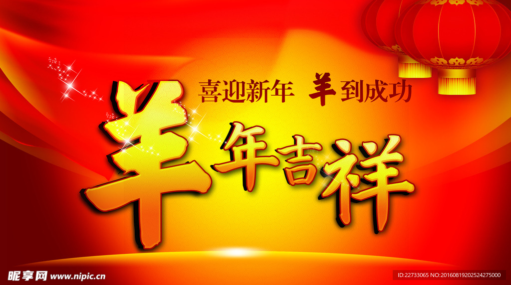 春节背景图片展板模板