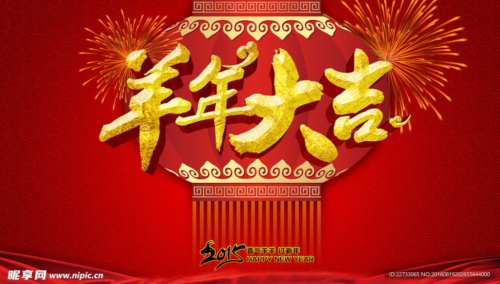 春节舞台背景素材图片