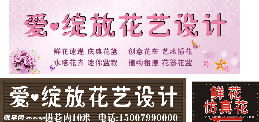 绽放花艺设计