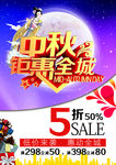 中秋 钜惠全城