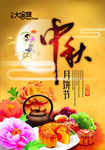 中秋