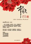 中秋