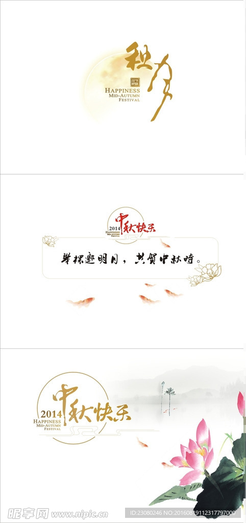 中秋