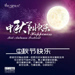 中秋节