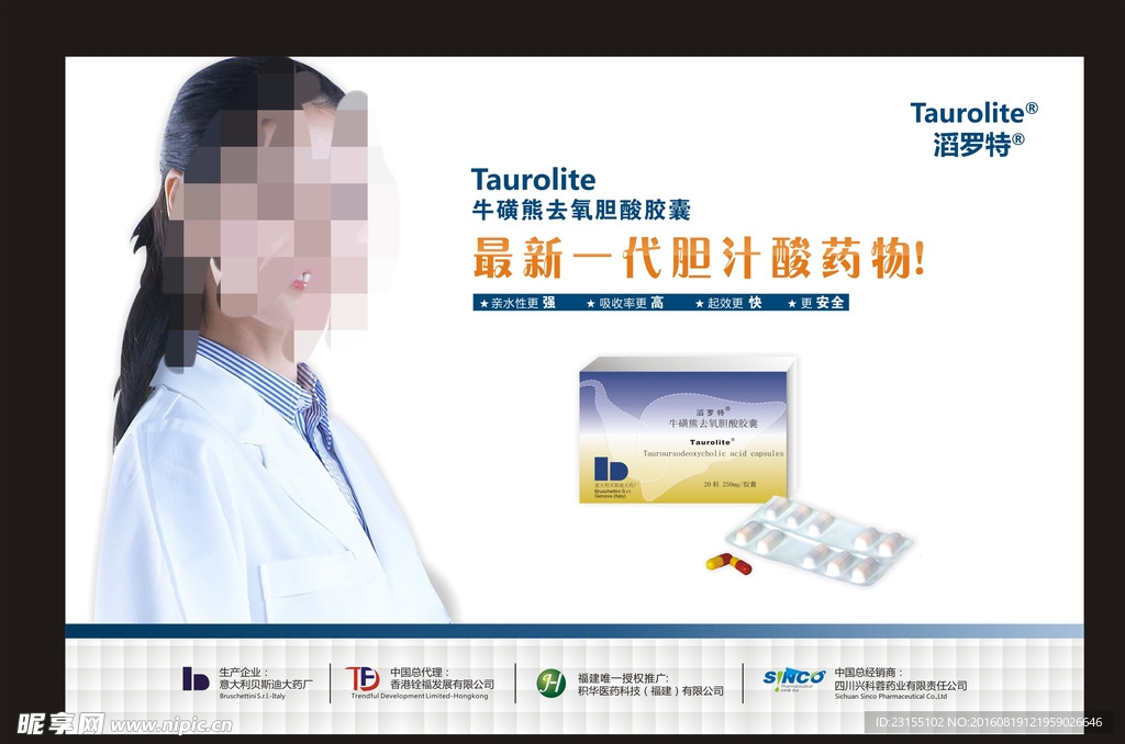 医药品海报