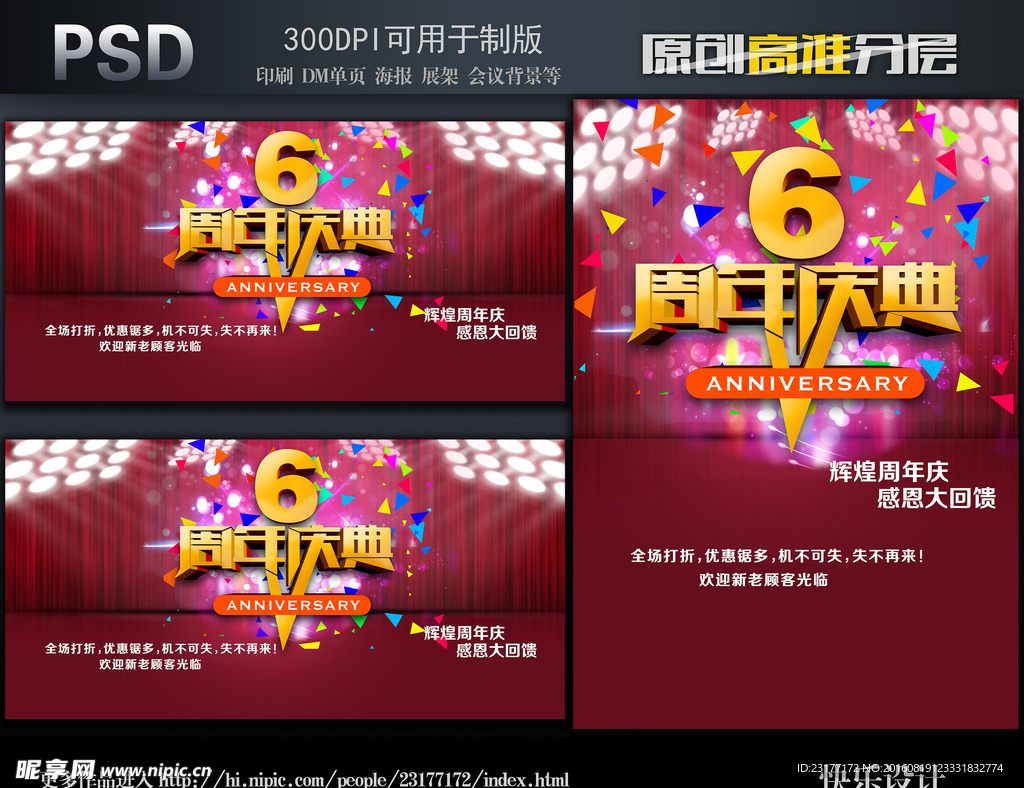 周年庆典