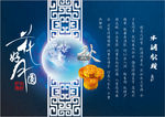 中秋海报