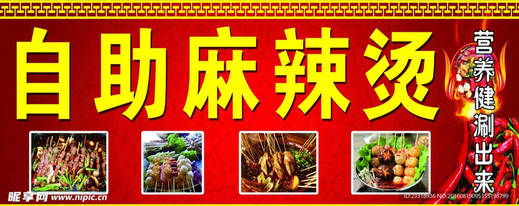 自助麻辣烫