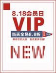 VIP会员专场海报  淘宝用图